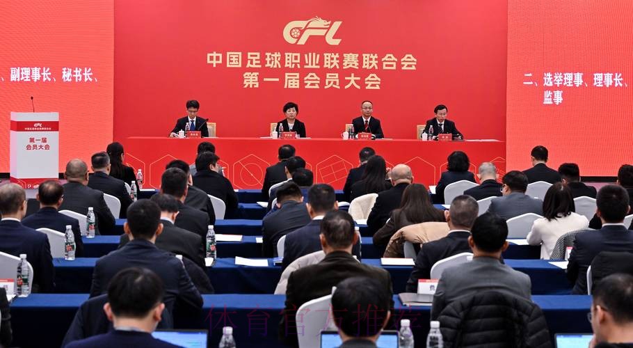 齐抓共管 创新实践 打造公平、安全、干净、平稳、有序的职业联赛——中国足协召开通气会通报2024职业联赛情况