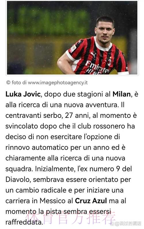 阿斯报:约维奇将留队 这是证明自己的最后机会 阿斯报:约维奇将留队 这是证明自己的最后机会