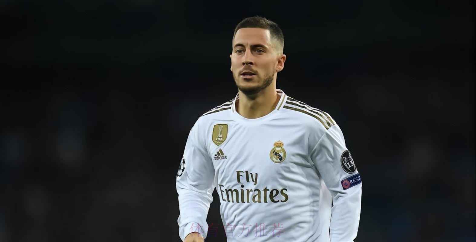 皇马冬窗是否清理球员？记者:阿扎尔是不错的选择