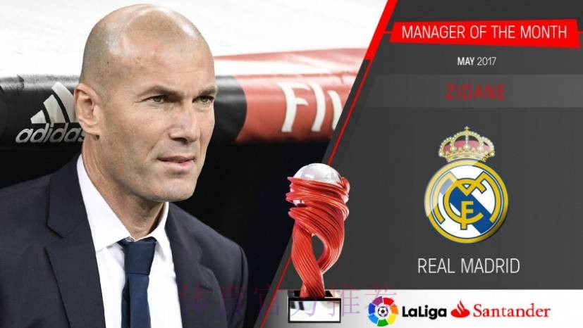 齐祖:上赛季赢得西甲冠军 是我人生最美好一天